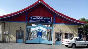 دانشگاه آزاد اسلامی واحد خامنه