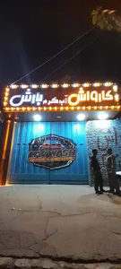 کارواش بزرگ بارش 2