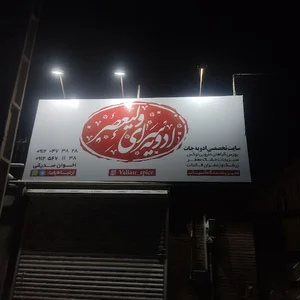 آقای عطار