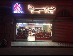 چرم سی ینا
