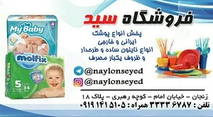 فروشگاه بزرگ مس سید