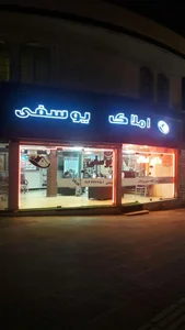 هلدینگ معاملات مسکن یوسفی