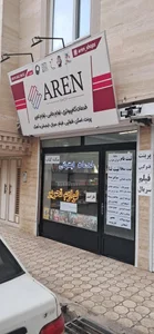 خدمات کامپیوتری و لوازم تحریر آرن 2