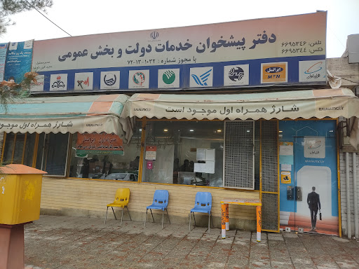 دفترپیشخوان دولت هزارجریب