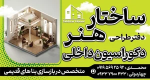 دکوراسیون ساختار هنر 2