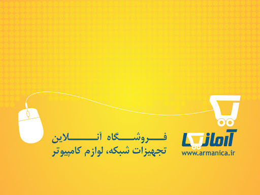 آرمانیکا
