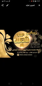 سالن زیبایی شمس