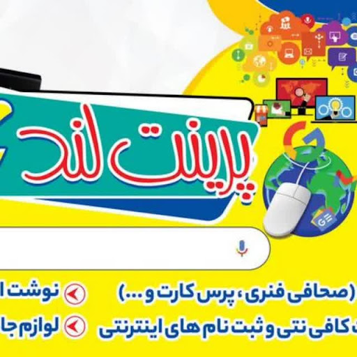کافی نت پرینت لند