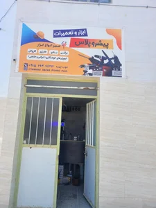 تعمیرات پیشرو پلاس 2