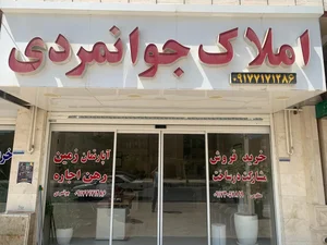 املاک جوانمردی 2