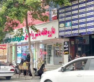 داروخانه دکتر واحدی 2