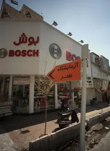 بوش سنتر 2