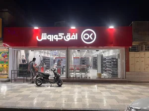 افق کوروش شعبه بازار شهرداری