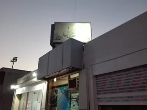 هایپرمارکت حاجی ارزونی