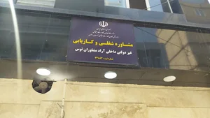 کاریابی غیر دولتی داخلی آراد مشاوران توس