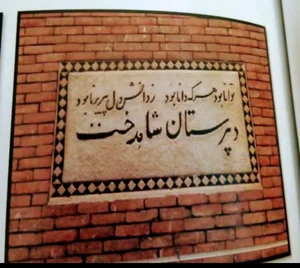 دبیرستان دخترانه لعیا