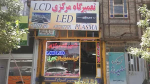 تعمیرگاه مرکزی