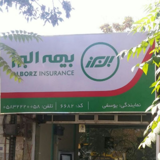 نمایندگی یوسفی بیمه البرز