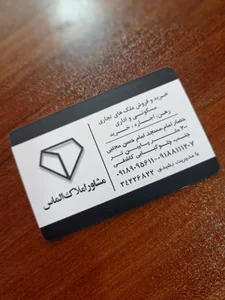 املاک الماس