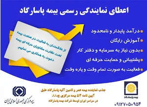 بیمه پاسارگاد نمایندگی یوسفی