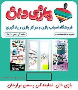 فروشگاه بازی دان