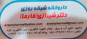 داروخانه شبانه روزی دکتر شیرازی 3