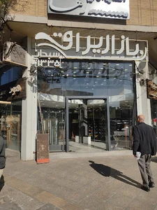 یراق سبحانی