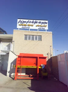 مجموعه علوفه دام سبزوار 2