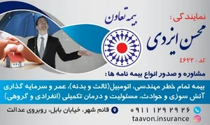 بیمه تعاون