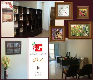 مرکز مشاوره مهر ساعی