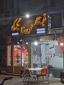 قیمه نثار عمو رضا