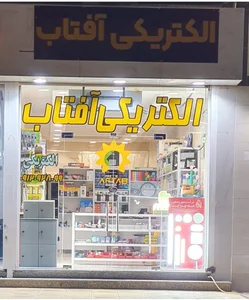 الکتریکی آفتاب 4