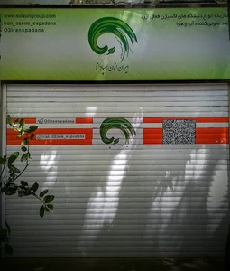 ایران ازن اسپادانا