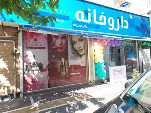 داروخانه دکتر حیدرزاده 2