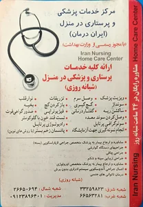 ایران درمان
