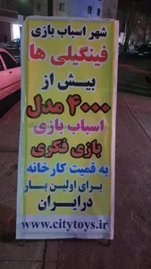 شهر اسباب بازی فینگیلی ها 2
