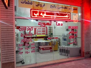 فروشگاه دما تهویه