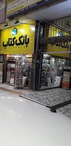 بانک کتاب گنبد(بابایی)