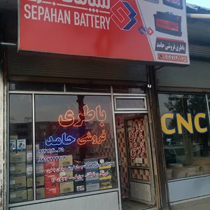 سپاهان باتری