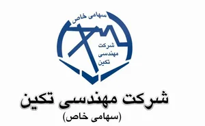 گروه مهندسی تکین