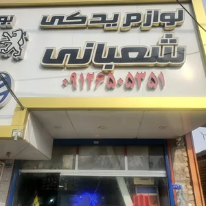 لوازم یدکی شعبانی 3