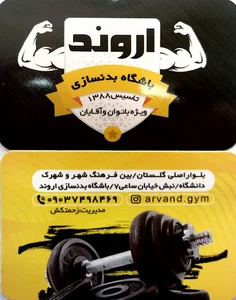 باشگاه ورزشی اروند