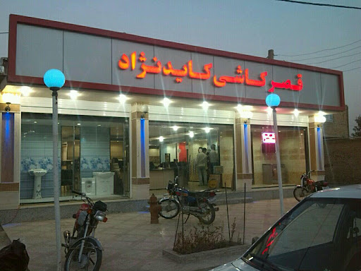 قصر کاشی کایدنژاد