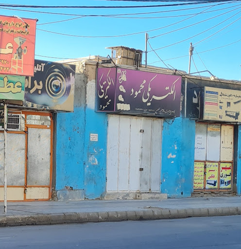 الکتریکی محمود