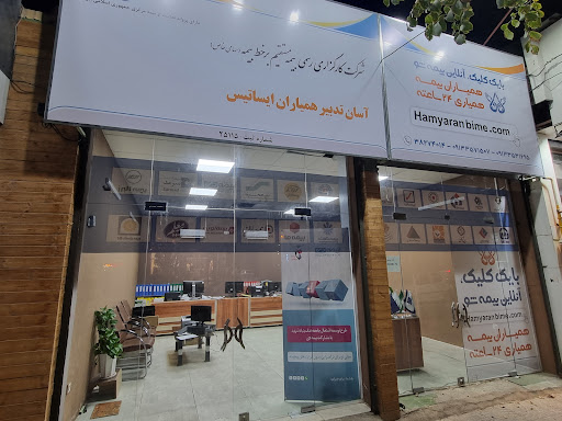 همیاران بیمه
