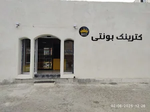 رستوران بونتی