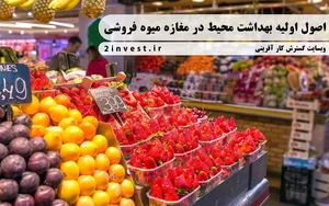 میوه فروشی باغ فدک