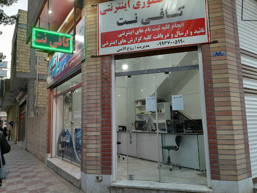 کافی نت
