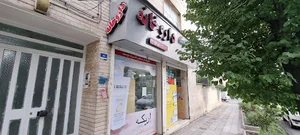 داروخانه دکتر آخرت دوست