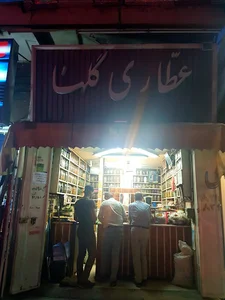 عطاری گلها